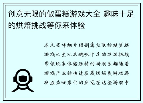 创意无限的做蛋糕游戏大全 趣味十足的烘焙挑战等你来体验