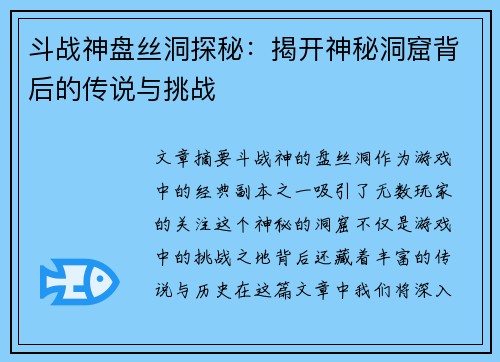 斗战神盘丝洞探秘：揭开神秘洞窟背后的传说与挑战