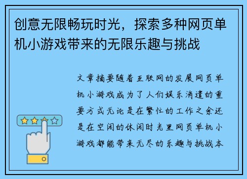创意无限畅玩时光，探索多种网页单机小游戏带来的无限乐趣与挑战