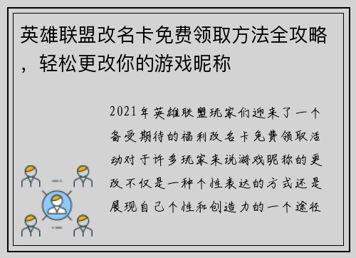 英雄联盟改名卡免费领取方法全攻略，轻松更改你的游戏昵称