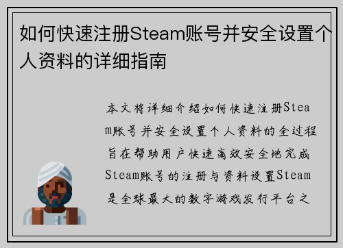 如何快速注册Steam账号并安全设置个人资料的详细指南